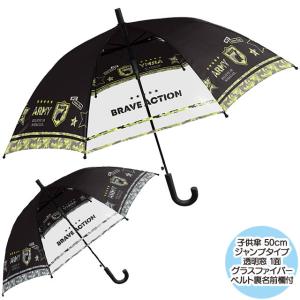 傘 雨傘 キッズ ブレイブアクション BRAVE ACTION 50cm ジャンプ傘 クラックス crux 子供 子供用傘 通学 保育園 幼稚園 小学校