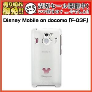 ディズニーモバイル F03f ケースの商品一覧 通販 Yahoo ショッピング