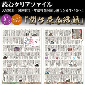 読むクリアファイル 関ケ原武将名鑑 見開きダブルポケット式 A4版 歴史