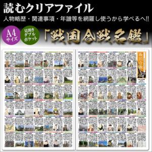 読むクリアファイル 幕末維新名鑑 見開ダブルポケット式 A4版 歴史
