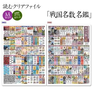 読むクリアファイル BATTLE25 見開きダブルポケット式 A4版 歴史倶楽部