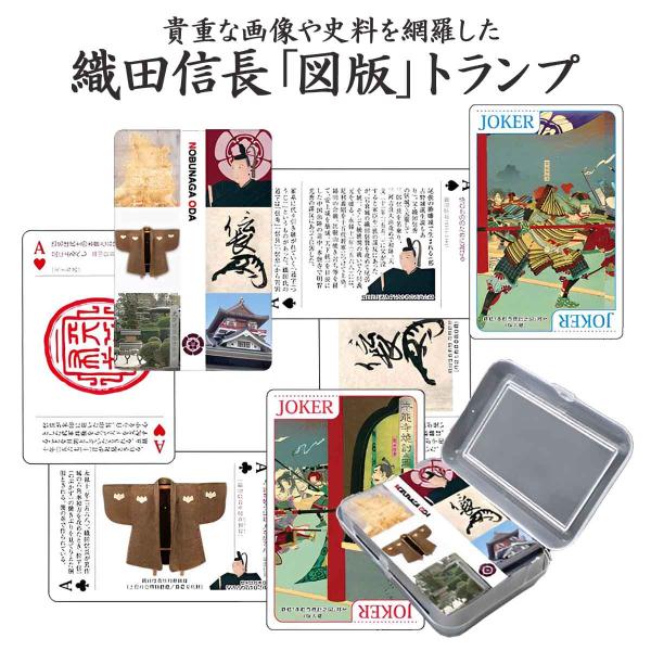 G-07-23 織田信長図版トランプ 歴史倶楽部 戦国武将 史料 写真 解説 知識 花押 家紋 日本...