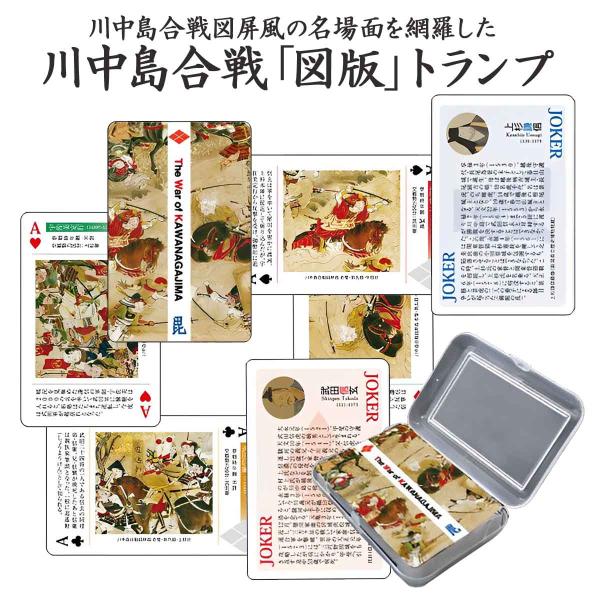 G-07-24 川中島合戦図版トランプ 歴史倶楽部 川中島合戦図屏風 戦国武将 武田信玄 上杉謙信 ...