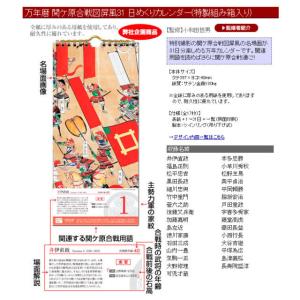 万年暦 関ケ原合戦図屏風31 日めくりカレンダ...の詳細画像1