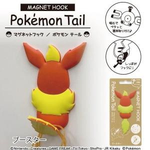 MAGNET HOOK ポケモンテール Pokemon Tail 『ブースター』｜tl-star