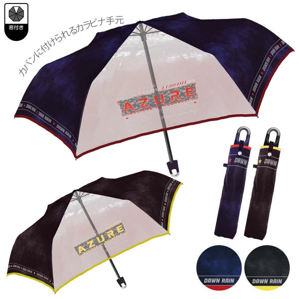 雨傘 子供折傘 クールタイダイ 50cm 折りたたみ傘 窓付き 手元 カラビナ仕様 子供傘 小学生