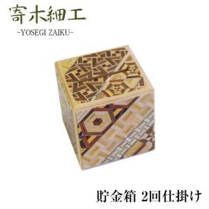 寄木細工 サイコロ貯金箱 2回仕掛け TRICK BOX 2-WAYS 箱根伝統工芸 海外土産 []｜tl-star