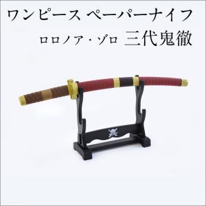 ONE PIECE ワンピースペーパーナイフ和道一文字モデル横掛け台付き OP