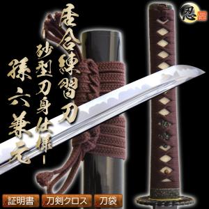 即納 居合刀 2尺4寸5分 居合練習刀 砂型刀身仕様 孫六兼元 刀袋付き