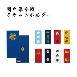 読むクリアファイル 関ケ原武将名鑑 見開きダブルポケット式 A4版 歴史