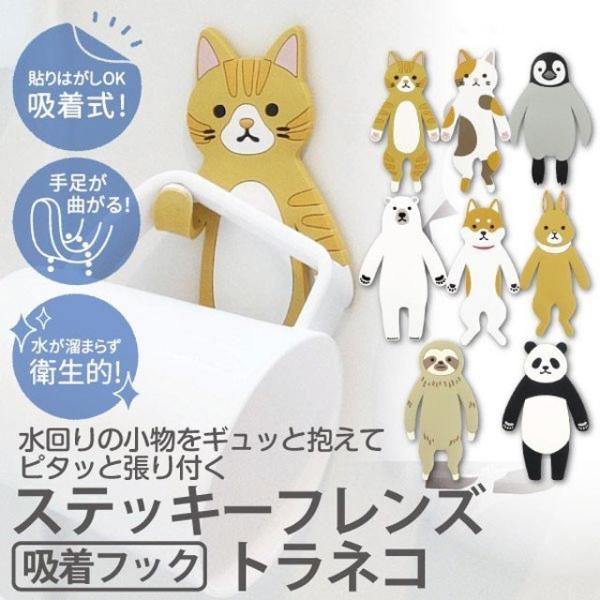 歯ブラシスタンド ステッキーフックフレンズトラネコ