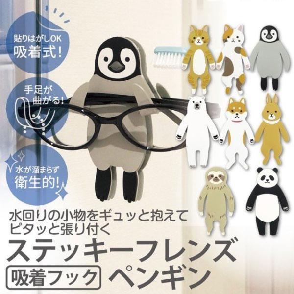 歯ブラシスタンド ステッキーフックフレンズペンギン