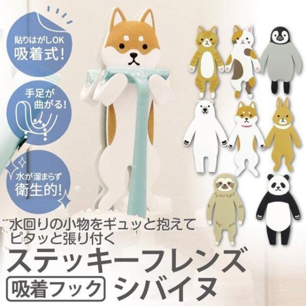 歯ブラシスタンド ステッキーフックフレンズ柴犬