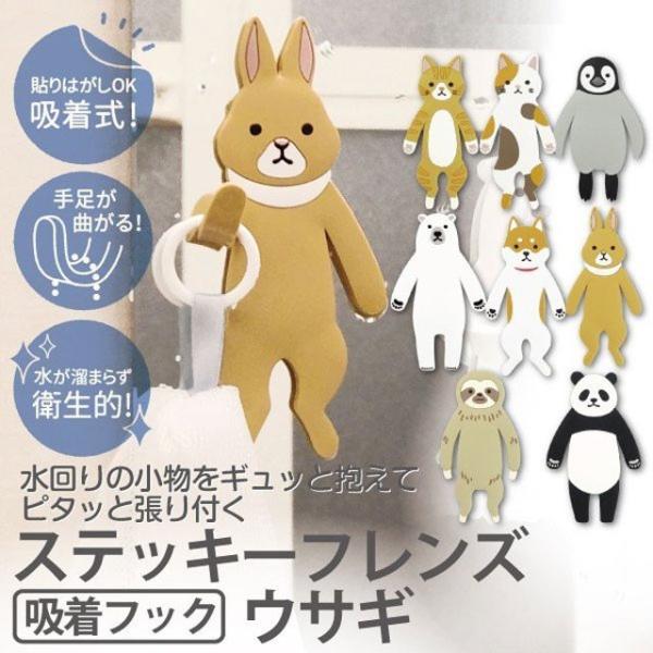 歯ブラシスタンド ステッキーフックフレンズウサギ