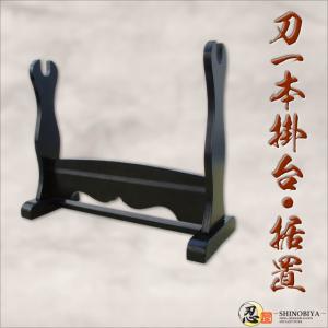 刀掛け台 刀横二本掛台 据置 組み立て式 : TL-STARしのびや - 通販