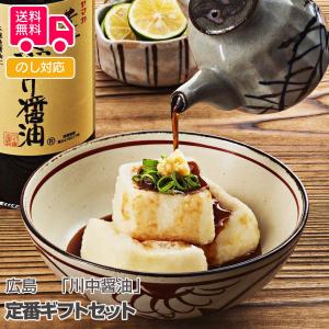 広島   定番ギフトセット