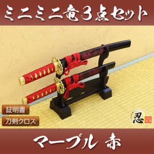模造刀 ミニミニ竜3点セット マーブル 青 刀掛台付 刀身竜彫