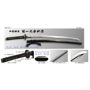 高級居合刀 2尺4寸5分 御番鍛冶 菊一文字則宗 刀袋付き 匠刀房 国産