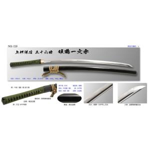 即納 高級居合刀 2尺4寸5分 上杉謙信 三十六腰 姫鶴一文字 刀袋付き 匠