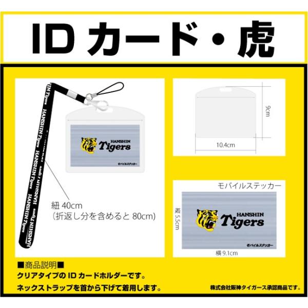 阪神タイガース阪神IDカードホルダー・虎