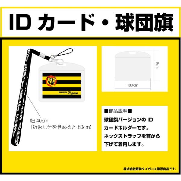 阪神タイガース阪神IDカードホルダー・球団旗
