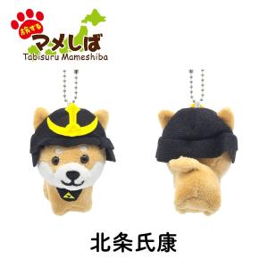 旅するマメしば ぬいぐるみキーホルダー 戦国武...の詳細画像1