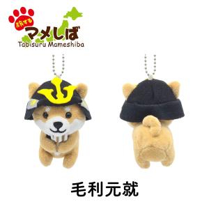 旅するマメしば ぬいぐるみキーホルダー 戦国武...の詳細画像3