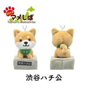旅するマメしば ぬいぐるみキーホルダー 関東篇...の詳細画像5