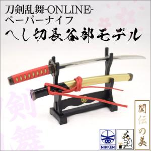 ニッケン刃物 NIKKEN 刀剣乱舞-ONLINE-ペーパーナイフ へし切長谷部モデル TR-40H｜tl-star