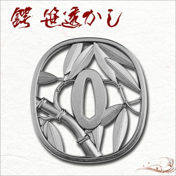 鍔 刀装具 笹透かし鍔 毛利元就 装飾品 コレクション 観賞