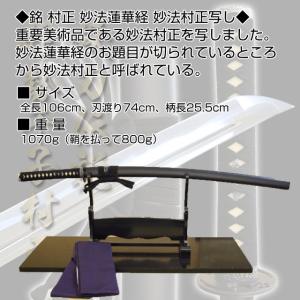 居合刀 刀匠 勢州桑名住千子村正拵え 2尺4寸...の詳細画像1