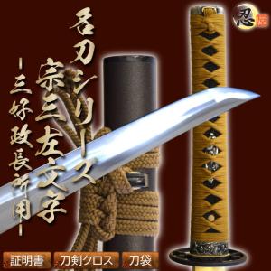 専用 最高級模造刀 高級居合刀 紫拵え 亜合金刀身 名刀 正宗 至高の一