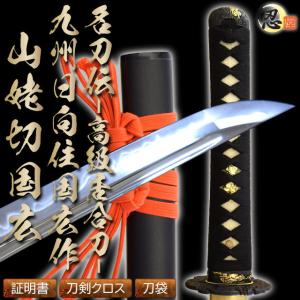 居合刀 名刀伝 九州日向住国広作 山姥切国広 2尺3寸5分 刀袋付き 国産 日本刀 模造刀 居合道 しのびや