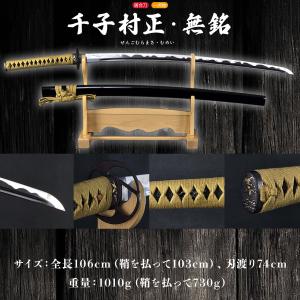 即納品 居合刀 千子村正 無銘 大刀 クリーニ...の詳細画像1