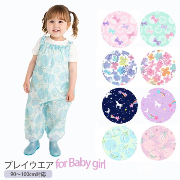 砂場着  プレイウェア  for baby girl ベビー 赤ちゃん 女の子 レイングッズ 砂場着...