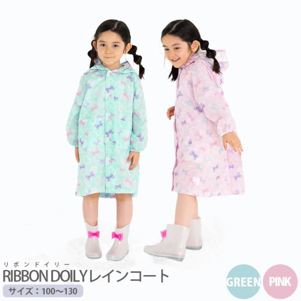 レインコート キッズ RIBBON DOILY リボンドイリー レインコート 雨具 女の子 リボン ...