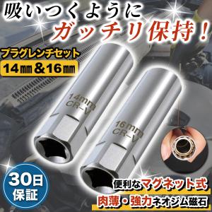 プラグレンチ 16mm 14mm  2個セット スパークプラグソケット