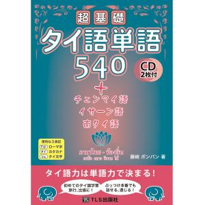 タイ語・会話・DVD・1巻、2巻-9巻 tls-publishing_old-dvd-talk2-9