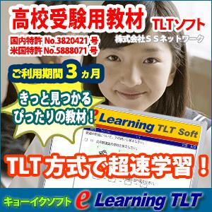 e-Learning 高校受験 英語（利用期間3ヶ月）