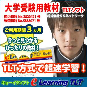 e-Learning 大学受験　重要1100単語（利用期間3ヶ月）