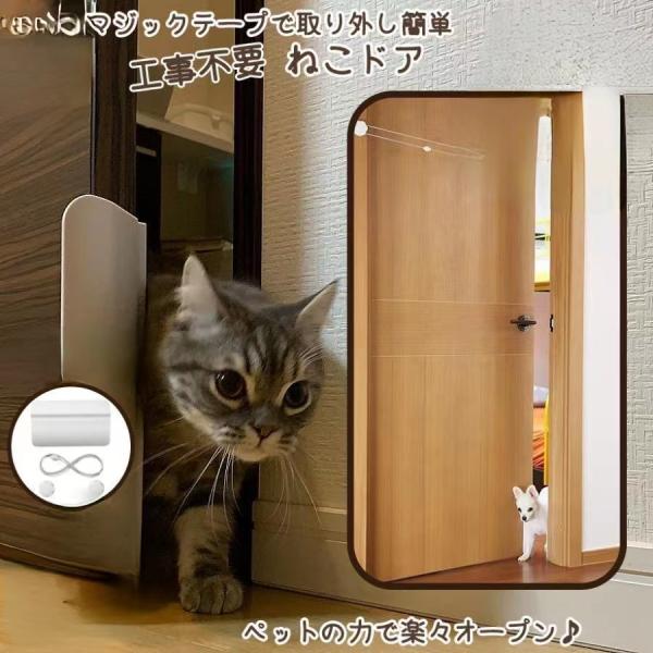 猫ドア ねこドア 工事不要 出入り口 半自動 取付簡単 賃貸設置可能 ペットドア ペット 室内 節電...