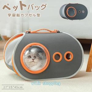 ペット用キャリーバッグ 猫用 犬 ペットバッグ 宇宙船カプセル型 犬猫兼用 お出かけ バッグ ペット用品 リュックサック旅行 通院 災害 避難用 ネコ｜tm-st2