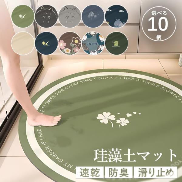 珪藻土マット 珪藻土バスマット ソフト 柔らか 速乾 お風呂 水切りマット キッチン 浴室マット 足...