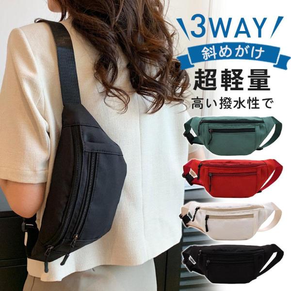 ボディバッグ ウエストポーチ ショルダーバッグ メンズ レディース 大容量 通勤 通学 肩掛け 斜め...