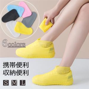 レインシューズカバー レインシューズ 防水シューズカバー 雨カバー 雨靴 雨具 シリコン レディ レディース メンズ 梅雨 滑り止め シューカバー