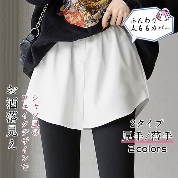付け裾 ス レディース シャツ風 レイヤード つけ裾 きれいめ 体型カバー 重ね着風 おしゃれ イン...