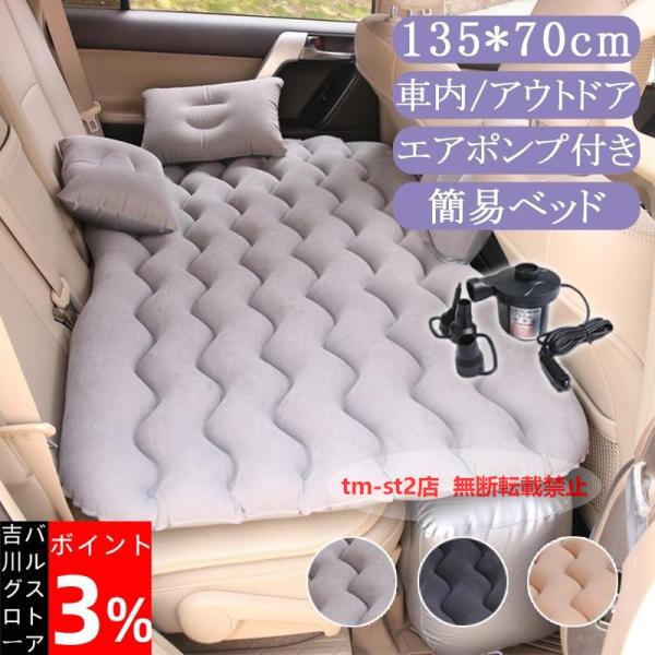 日産 GT-R,専用 エアーマット ベッド 後部座席 家庭 エアーベッド 枕付き 防災 仮眠 旅行 ...