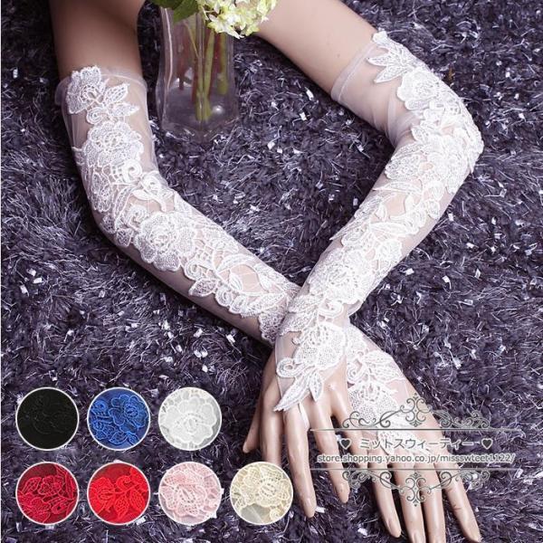 【値下げ】7色 ウエディンググローブ ロンググローブ ウェディング ブライダル 結婚式 花嫁 二次会...