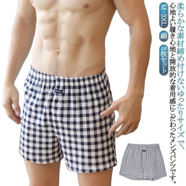 3枚セット ボクサーパンツ メンズ トランクス ゆったり 締め付けない 下着 パンツ 無地 インナー...