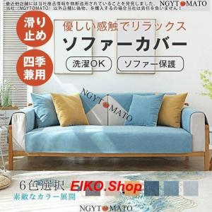 ソファカバー 3人掛け 1人/2人/4人掛け 抱き枕カバー おしゃれ 肘なし 北欧 ずれない 爪とぎ防止 犬猫対策 l字 洗濯OK